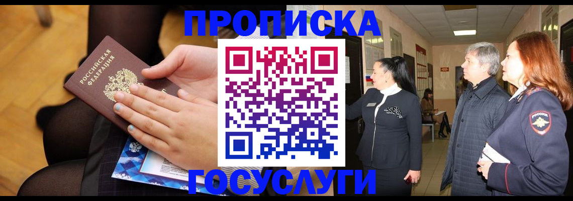 временная регистрация для школы в Кузнецке