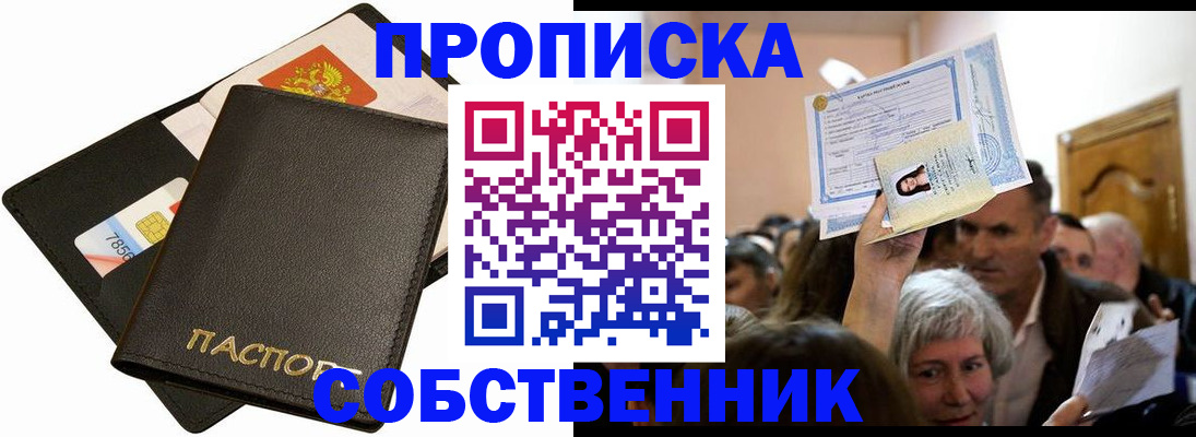 временная регистрация собственник в Кузнецке