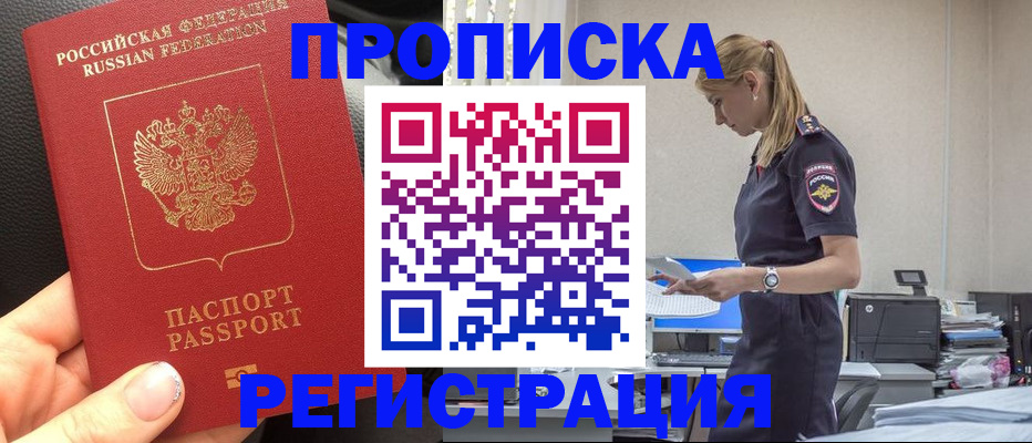 прописка для военкомата в Кузнецке