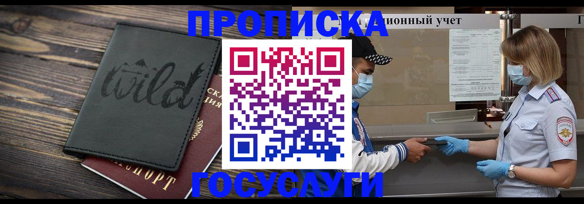 прописка гарантия в Кузнецке